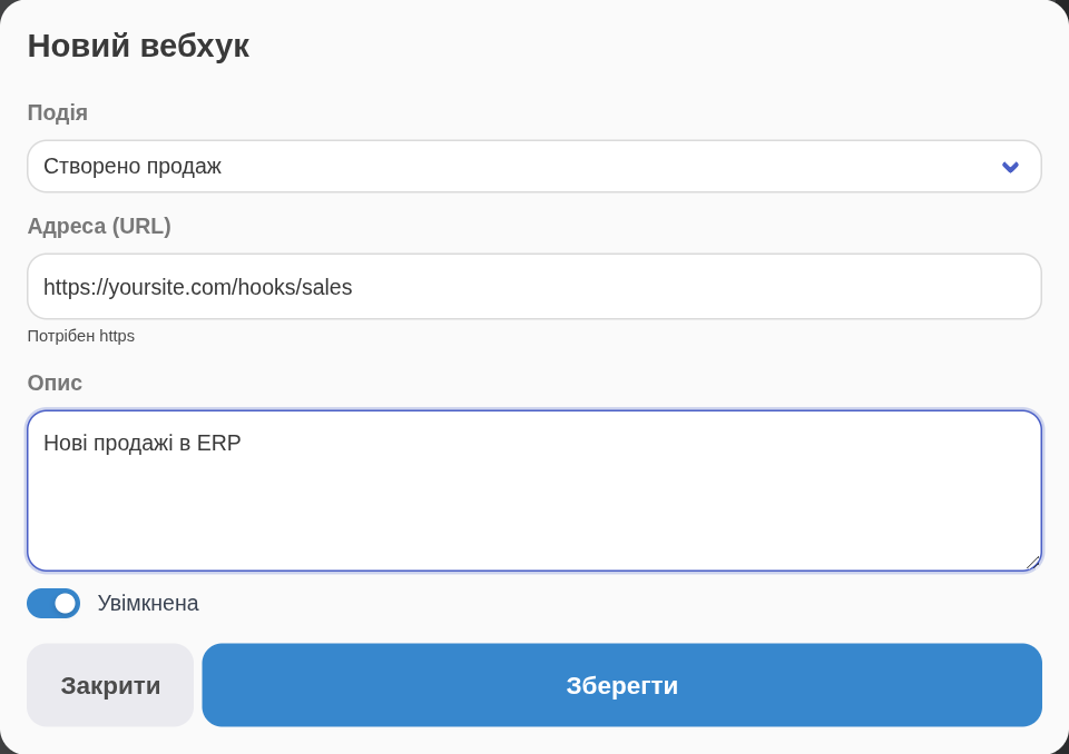 Додавання вебхука